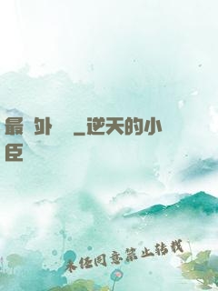 最強外賣員