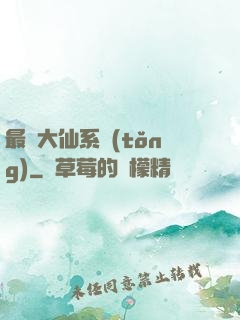 最強大仙系統(tǒng)