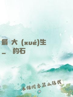 最強大學(xué)生