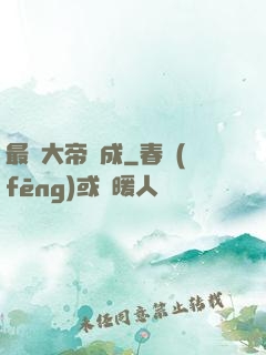 最強大帝煉成