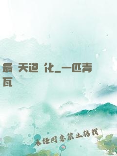 最強天道進化