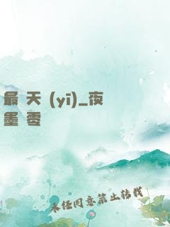 最強天醫(yī)