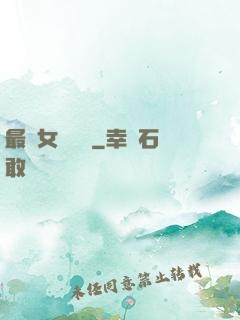 最強女團導師
