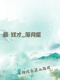 最強奴才