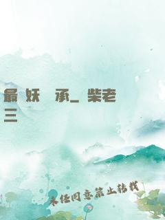 最強妖獸傳承