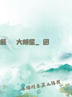 最強娛樂大明星