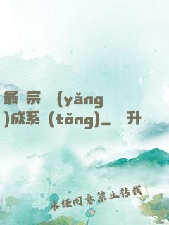 最強宗門養(yǎng)成系統(tǒng)