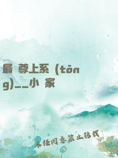 最強尊上系統(tǒng)