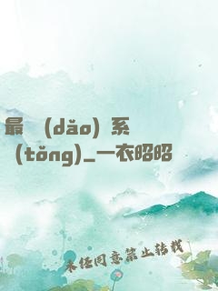最強導(dǎo)師系統(tǒng)