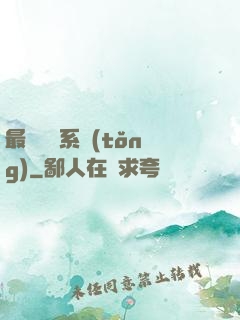 最強導師系統(tǒng)