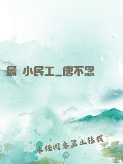 最強小民工