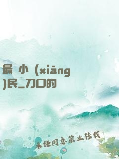 最強小鄉(xiāng)民