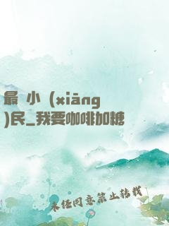 最強小鄉(xiāng)民