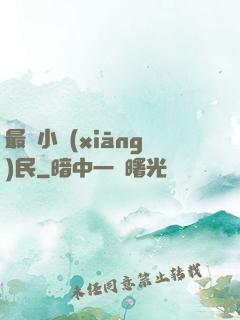 最強小鄉(xiāng)民