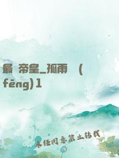 最強帝皇