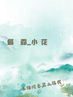 最強廚霸