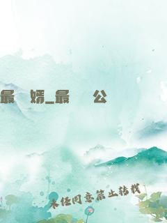 最強廢婿