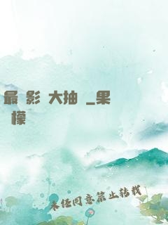 最強影視大抽獎