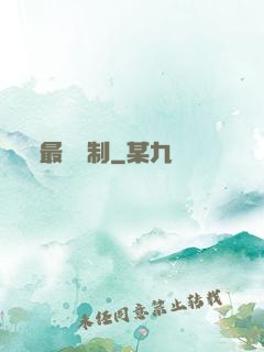 最強復制