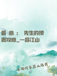 最強心動：韓先生的撩妻攻略
