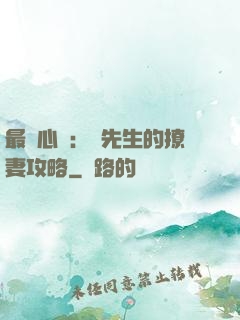 最強心動：韓先生的撩妻攻略