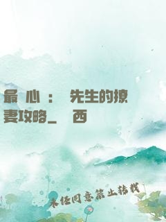 最強心動：韓先生的撩妻攻略
