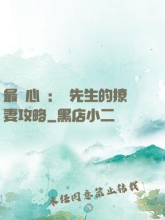 最強心動：韓先生的撩妻攻略