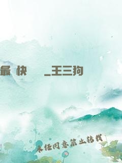 最強快遞傳說