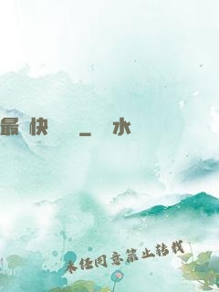 最強快遞傳說