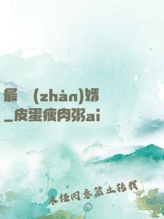 最強戰(zhàn)婿