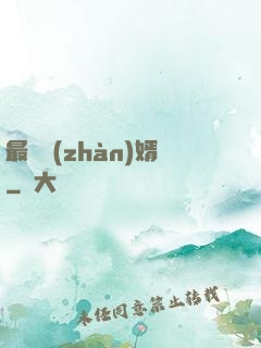 最強戰(zhàn)婿