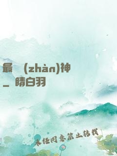 最強戰(zhàn)神
