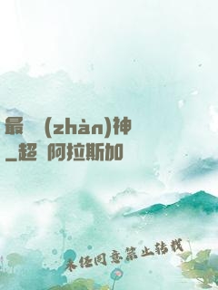 最強戰(zhàn)神