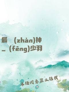 最強戰(zhàn)神