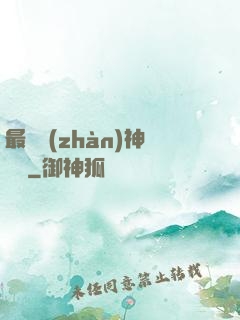 最強戰(zhàn)神歸來