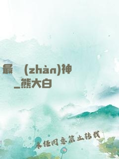 最強戰(zhàn)神歸來