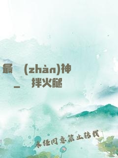 最強戰(zhàn)神歸來