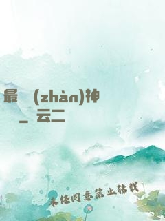 最強戰(zhàn)神歸來