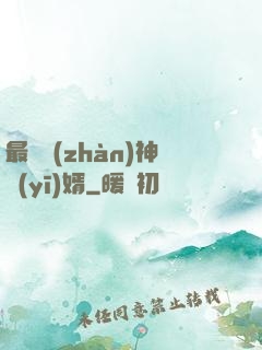 最強戰(zhàn)神醫(yī)婿