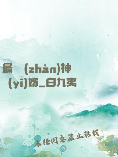 最強戰(zhàn)神醫(yī)婿