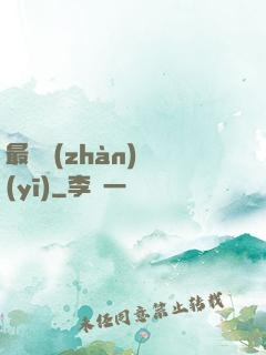 最強戰(zhàn)醫(yī)