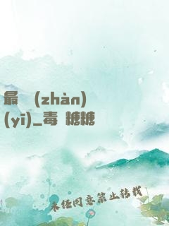 最強戰(zhàn)醫(yī)