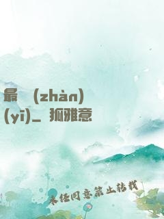 最強戰(zhàn)醫(yī)