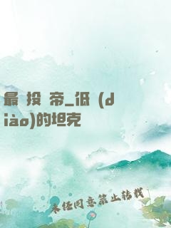 最強投資帝
