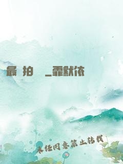 最強拍賣場