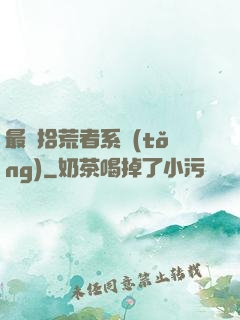 最強拾荒者系統(tǒng)