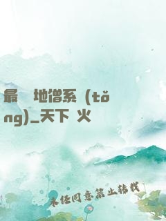 最強掃地僧系統(tǒng)