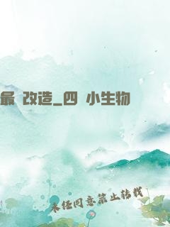 最強改造