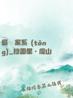 最強敗家系統(tǒng)