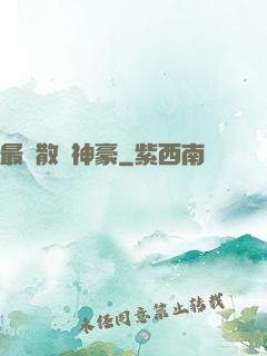 最強散財神豪